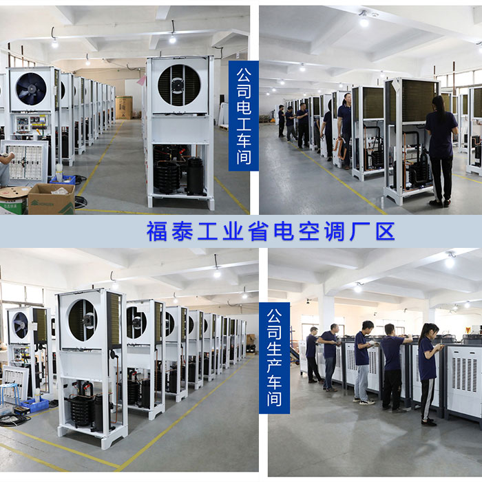 肇慶蒸發(fā)冷省電空調不…