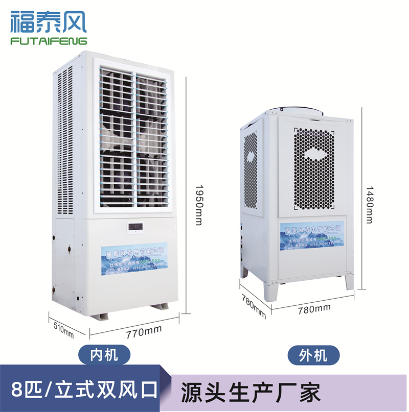 溫州工業(yè)省電空調(diào)FTF-…