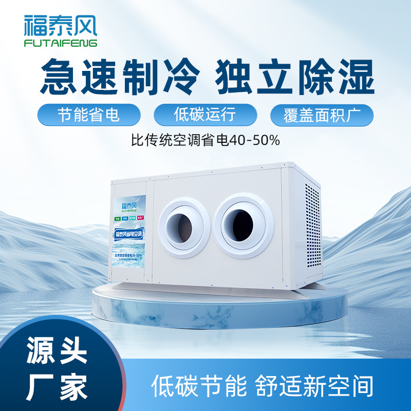 十堰工業(yè)省電空調8匹吊…