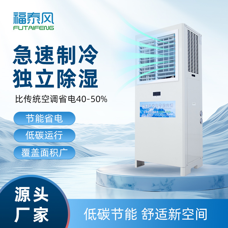 寧波蒸發(fā)冷省電空調5匹