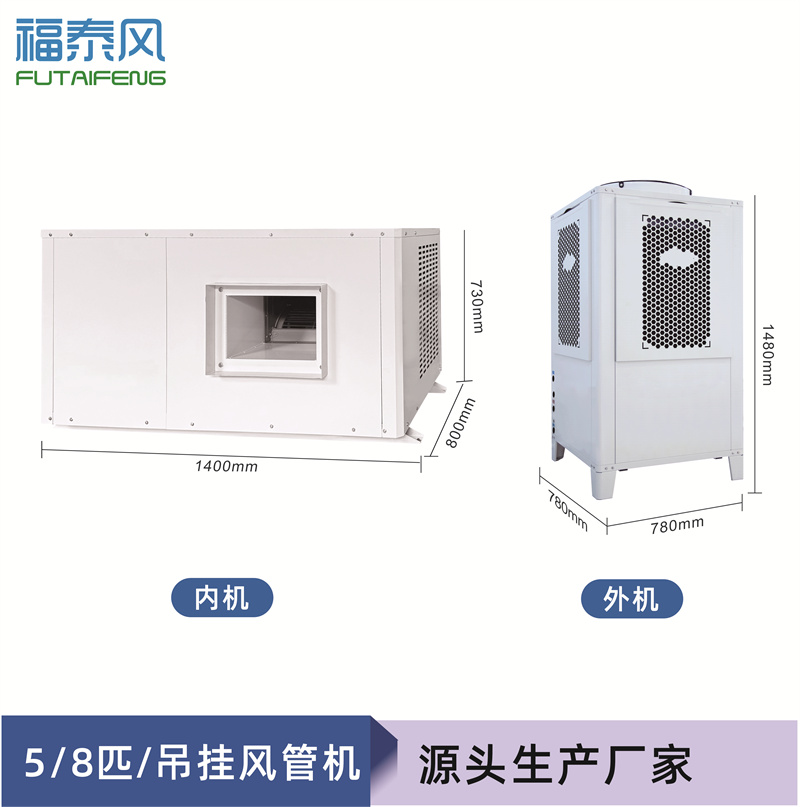 蒸發(fā)冷省電空調(diào)FTF-05E