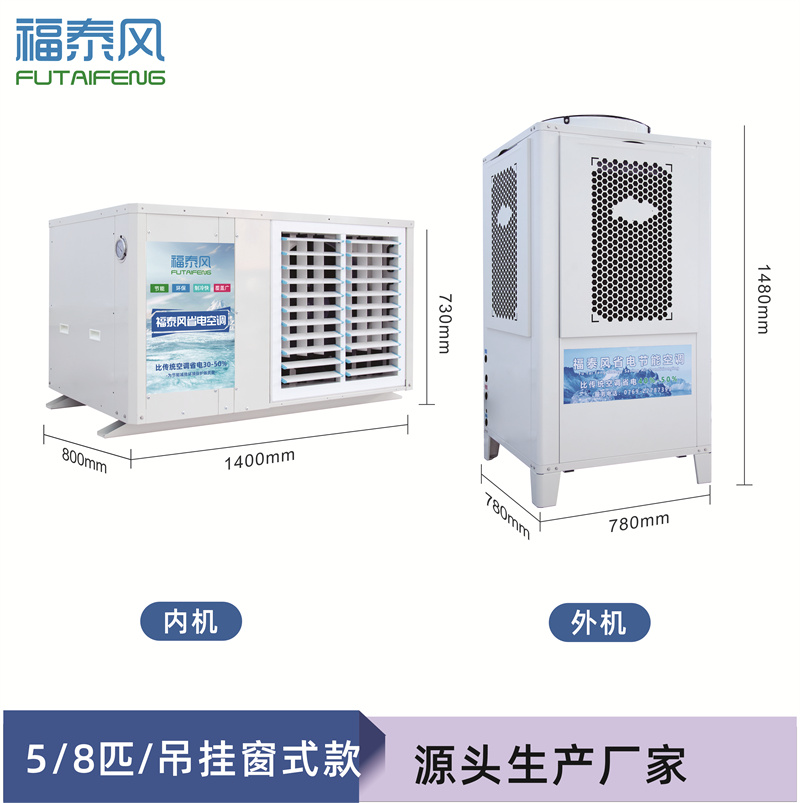 湖州工業(yè)省電空調(diào)5匹掛…