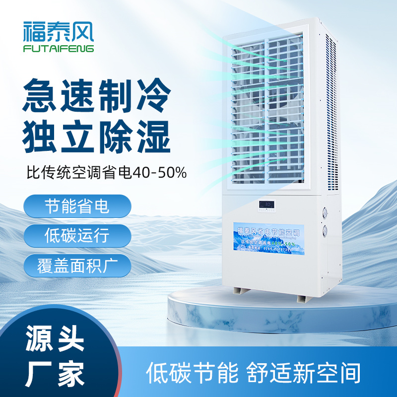 長(zhǎng)治蒸發(fā)冷省電空調(diào)8P…